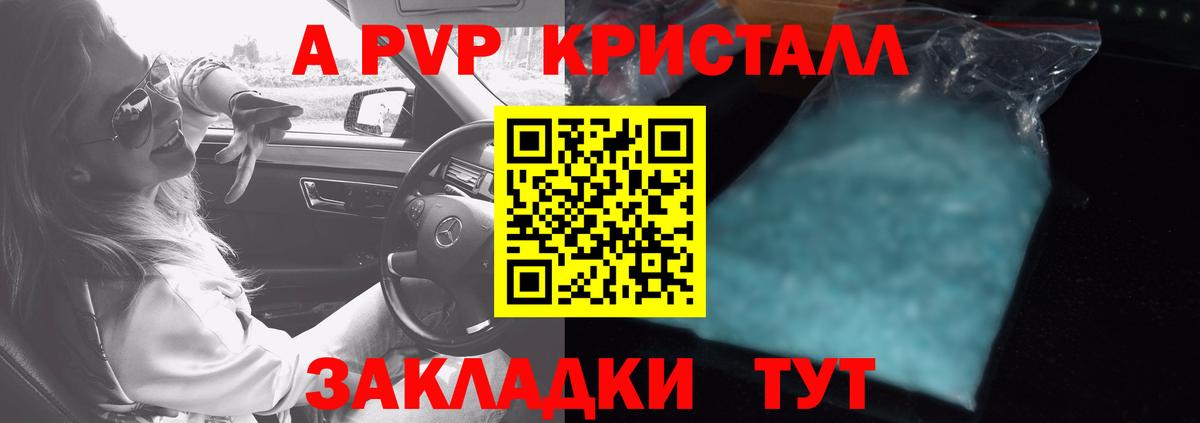 Альфа ПВП Crystall Кингисепп