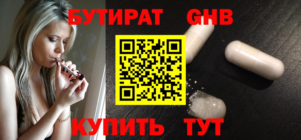 Кингисепп  Бутират жидкий экстази  Бутират  Вход с VPN 