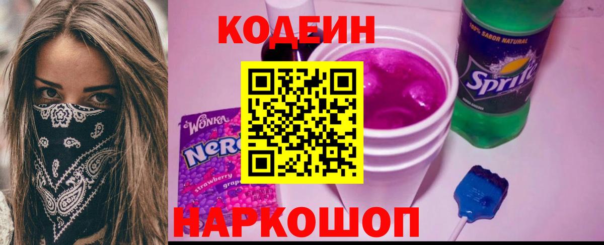 Кингисепп  Кодеин напиток Lean (лин)  Вход с VPN 
